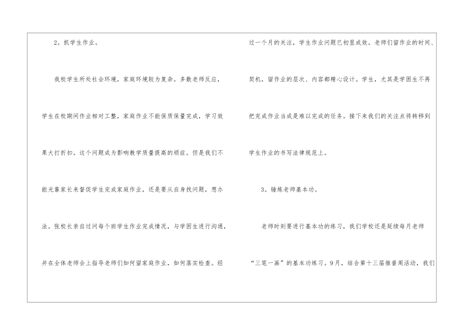 大班九月份工作总结_第3页