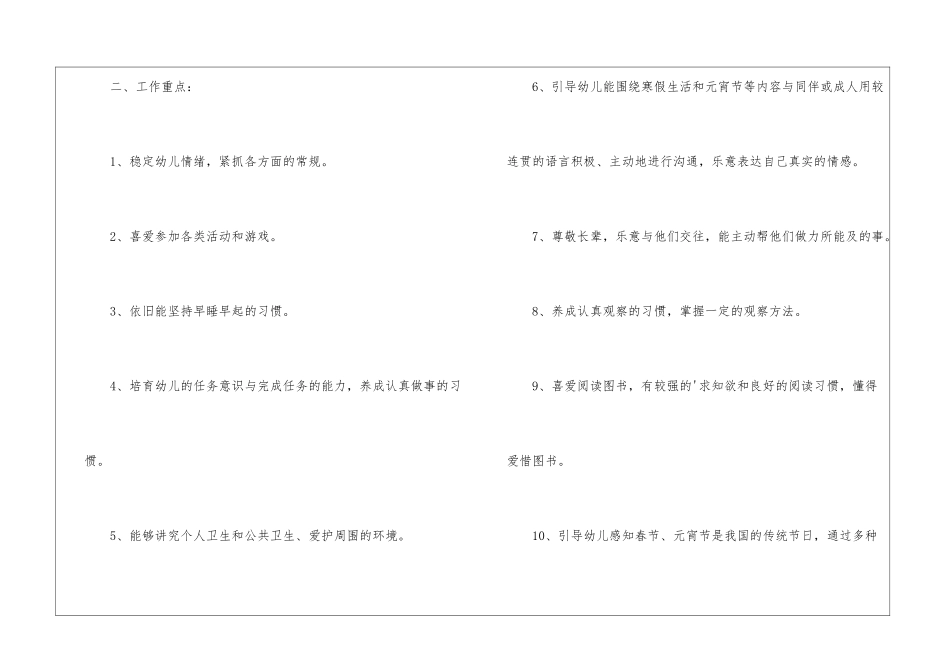 大班二、三月份保教计划_第2页