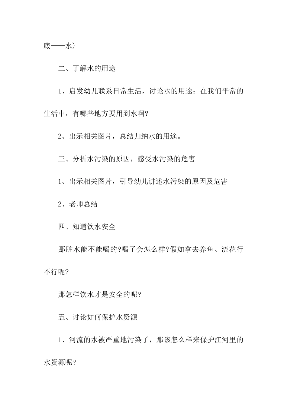 大班主题脏水变清教案_第2页