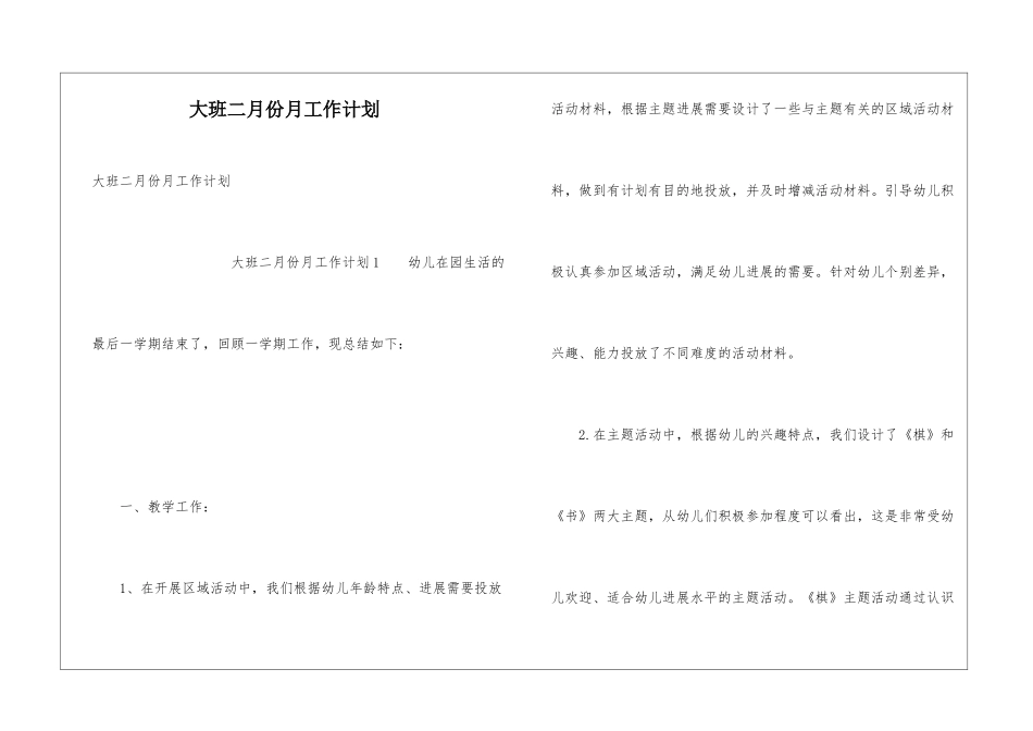 大班二月份月工作计划_第1页