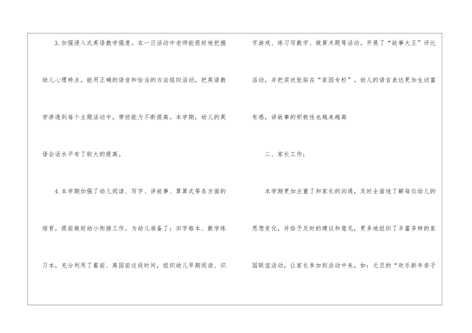 大班二月份月工作计划_第3页