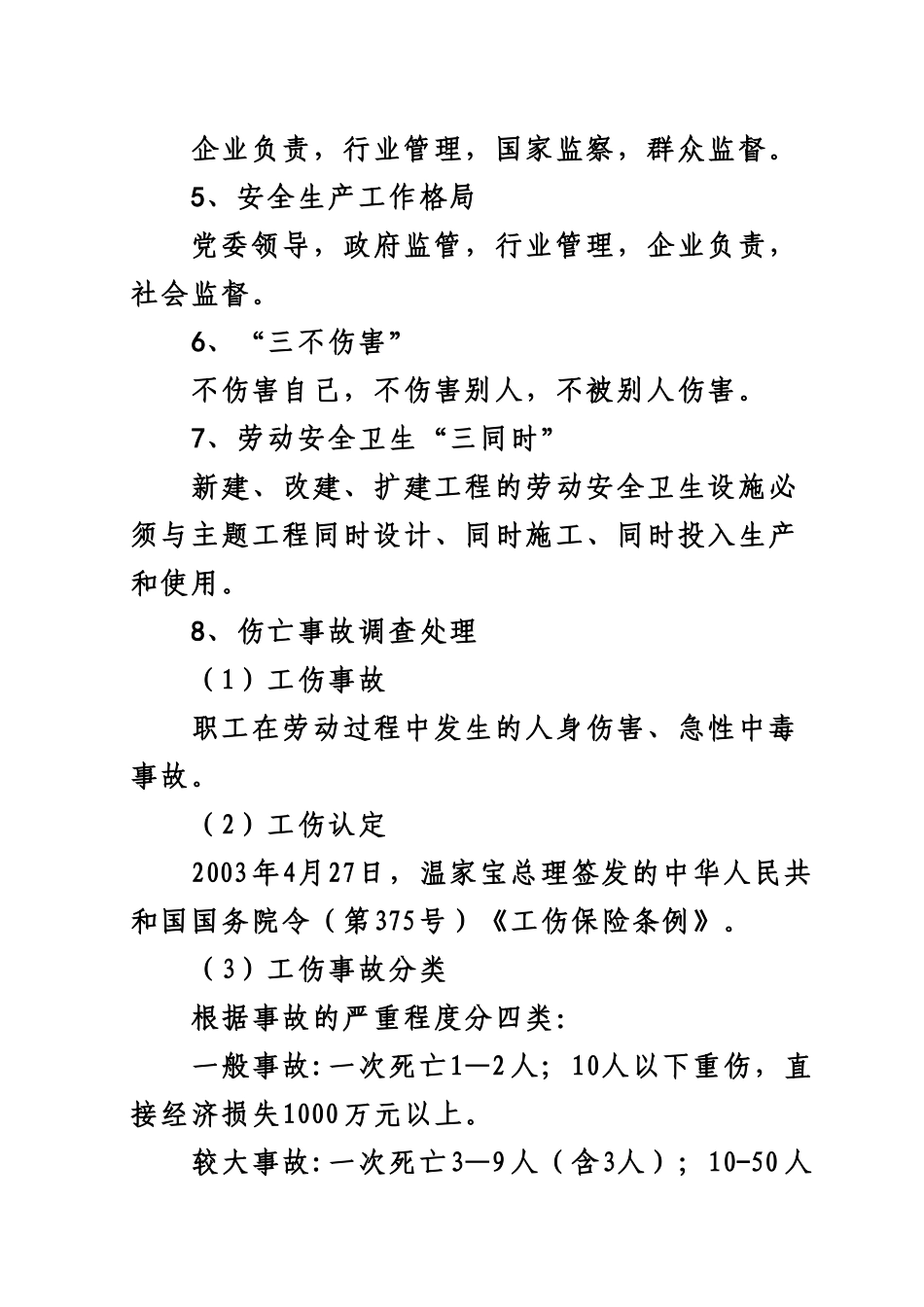 劳动保护讲稿_第2页