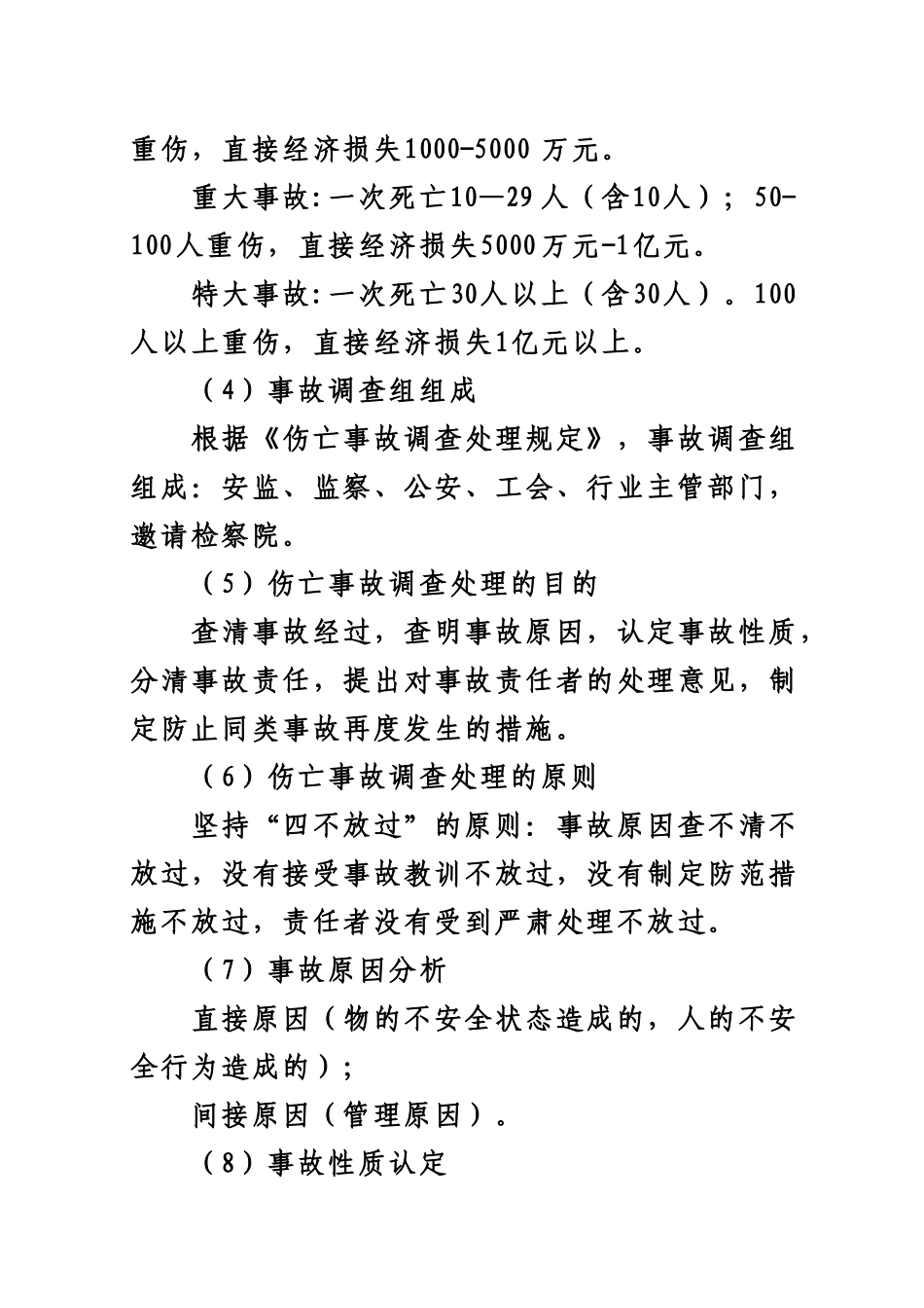 劳动保护讲稿_第3页