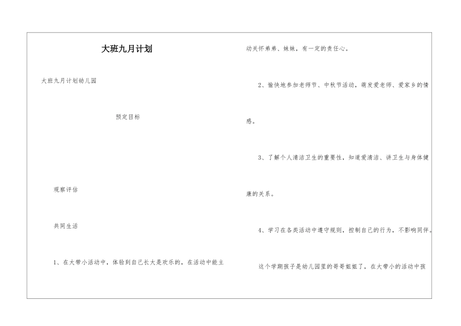 大班九月计划_第1页