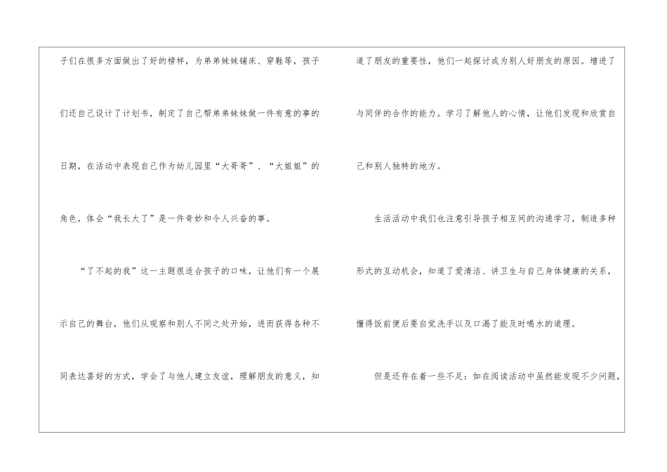 大班九月计划_第2页