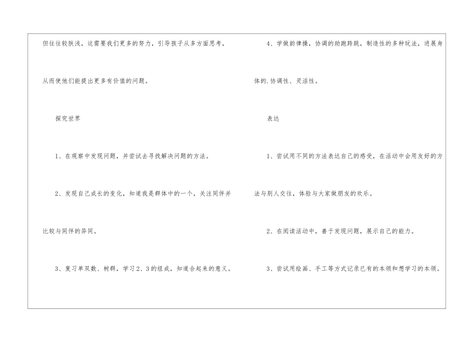 大班九月计划_第3页