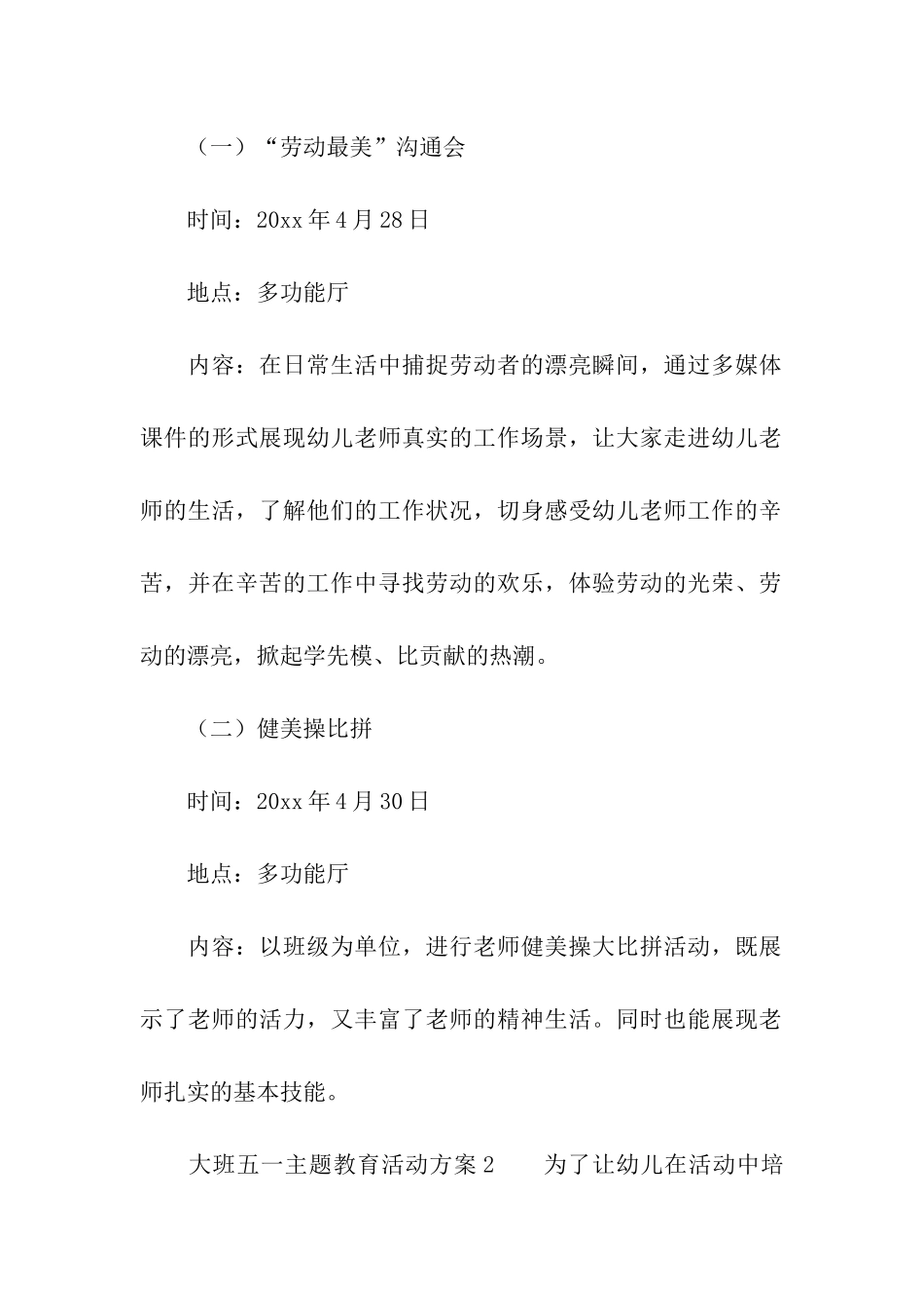 大班五一主题教育活动方案_第2页