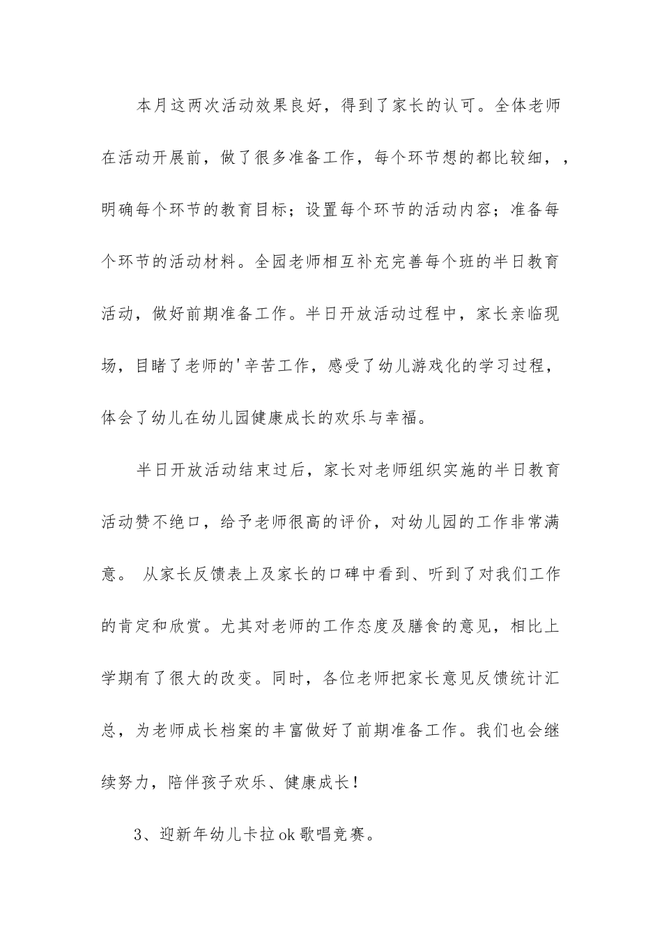 大班二月份工作总结_第2页