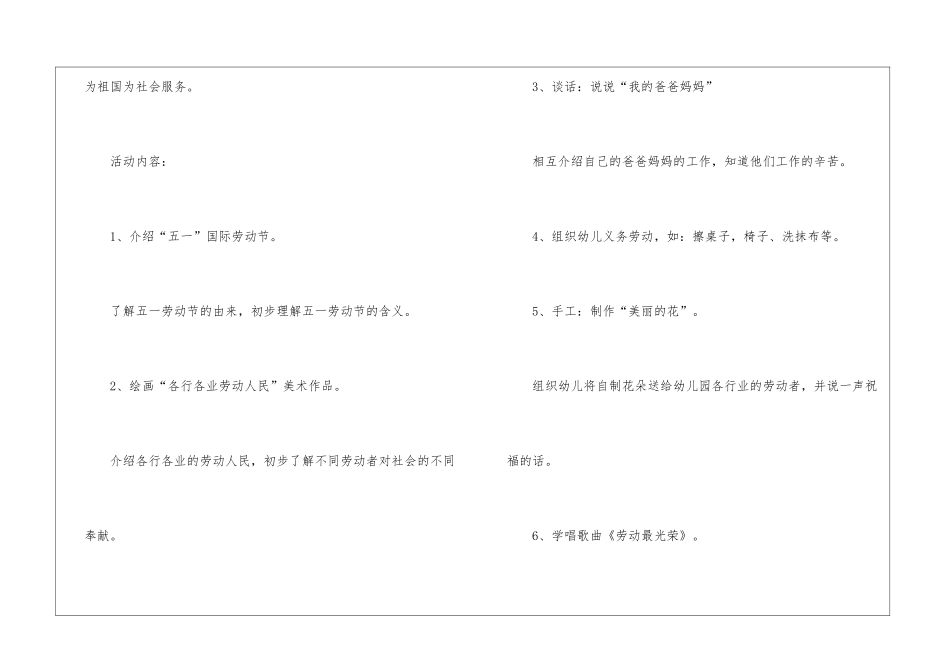 大班五一劳动活动方案_第2页