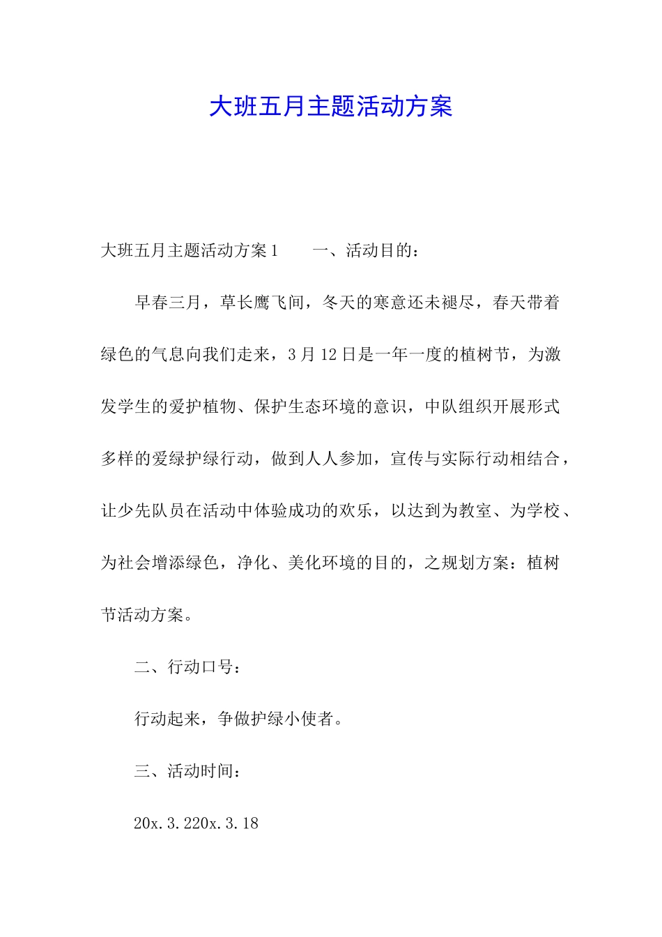 大班五月主题活动方案_第1页