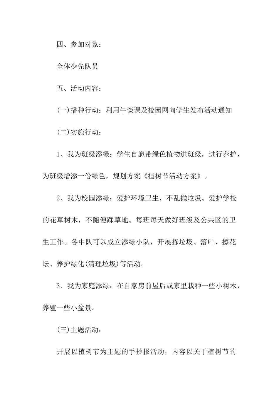 大班五月主题活动方案_第2页