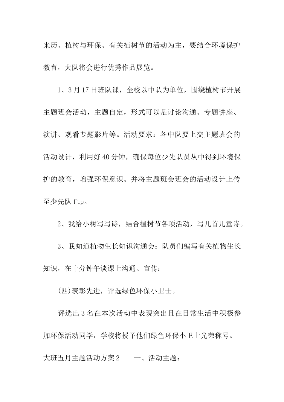 大班五月主题活动方案_第3页