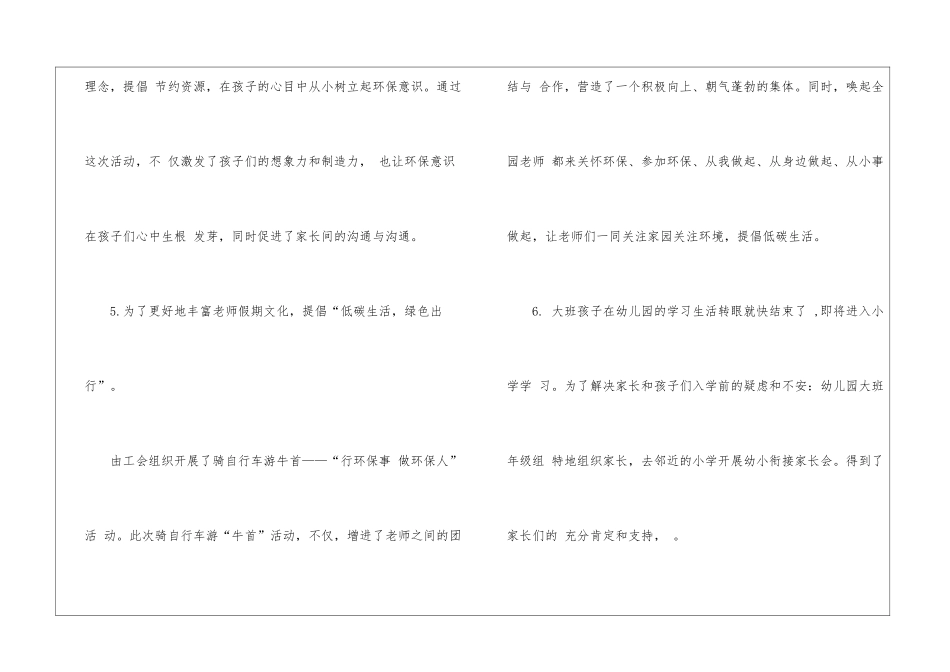 大班五月份工作计划_第2页