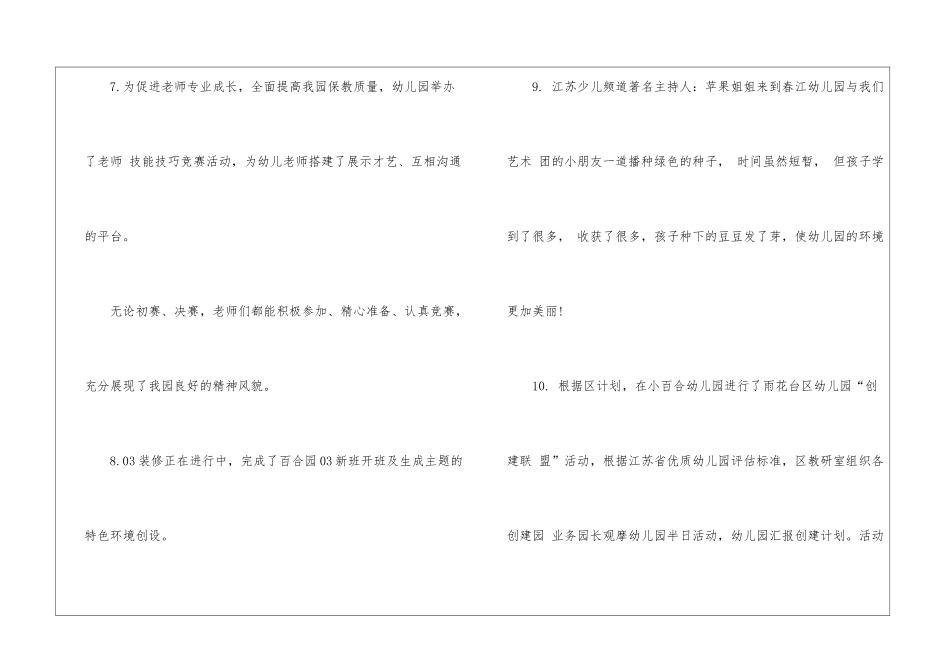 大班五月份工作计划_第3页