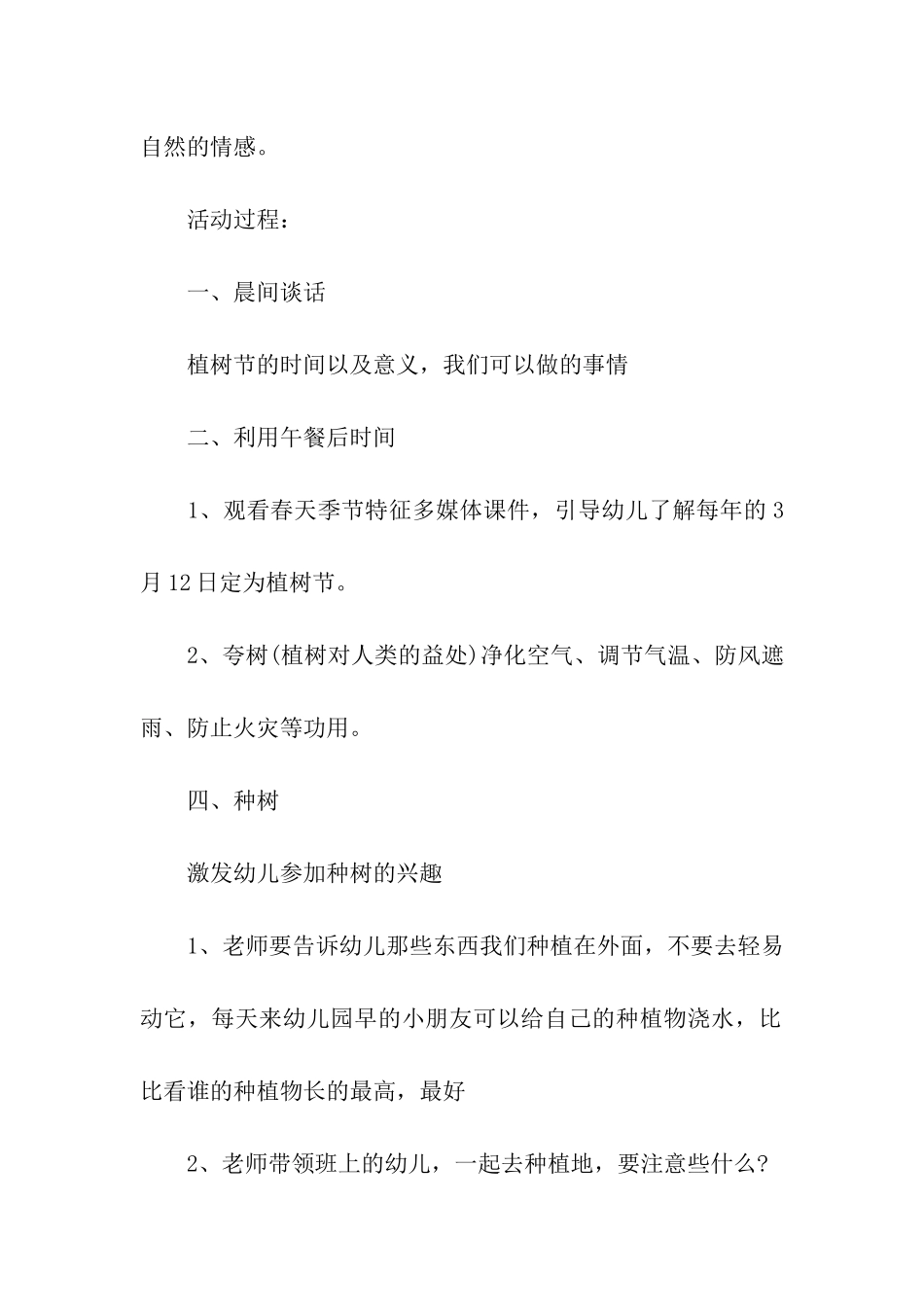 大班交友会活动方案_第2页