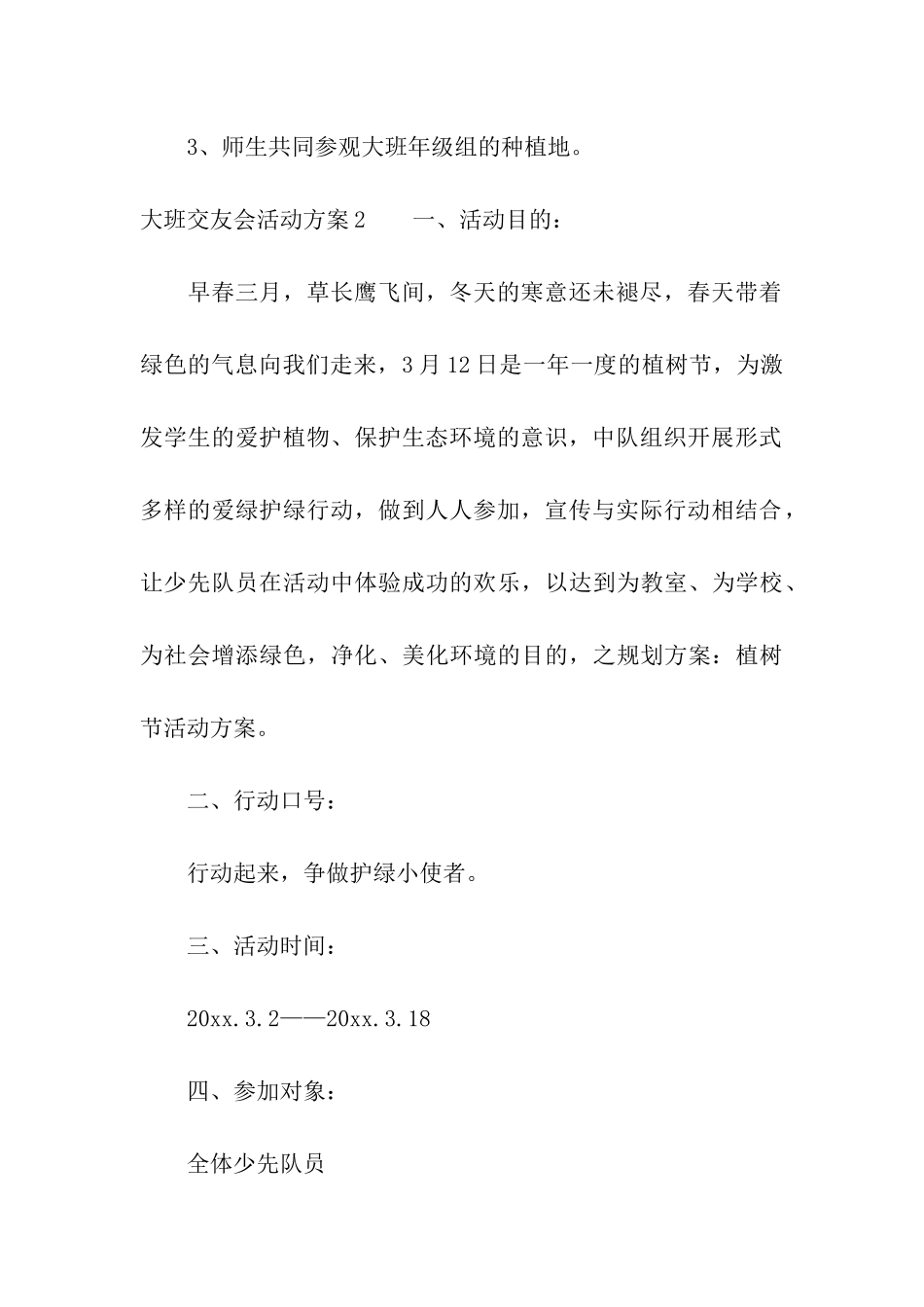 大班交友会活动方案_第3页