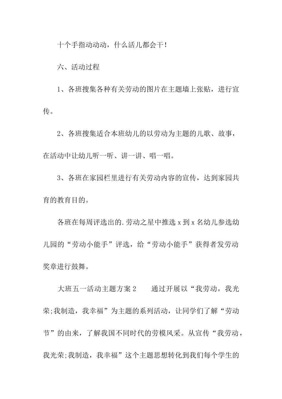 大班五一活动主题方案_第2页