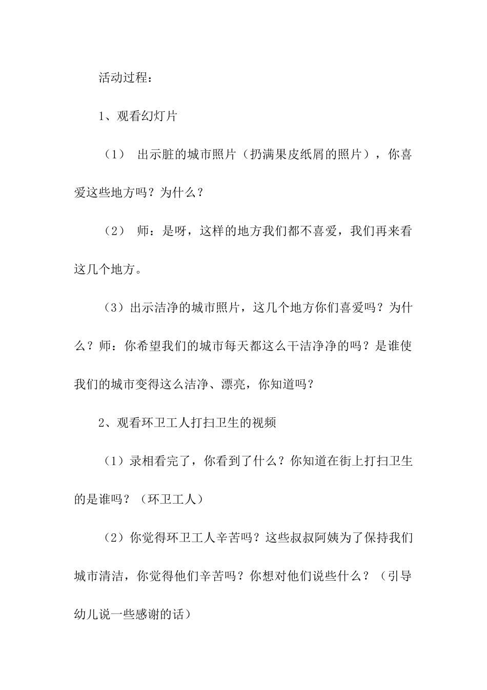 大班五一节活动方案_第2页