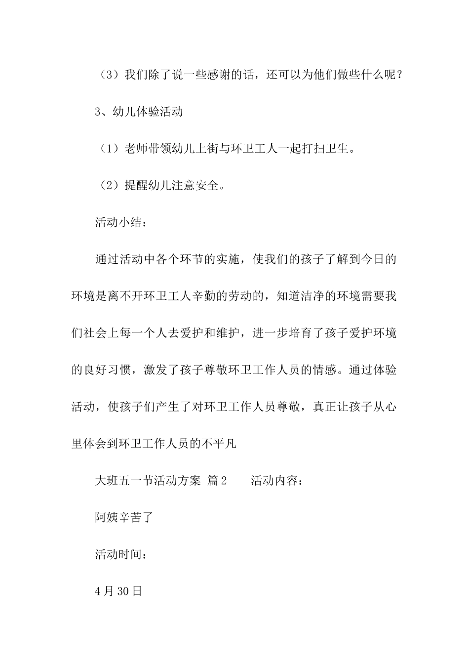 大班五一节活动方案_第3页