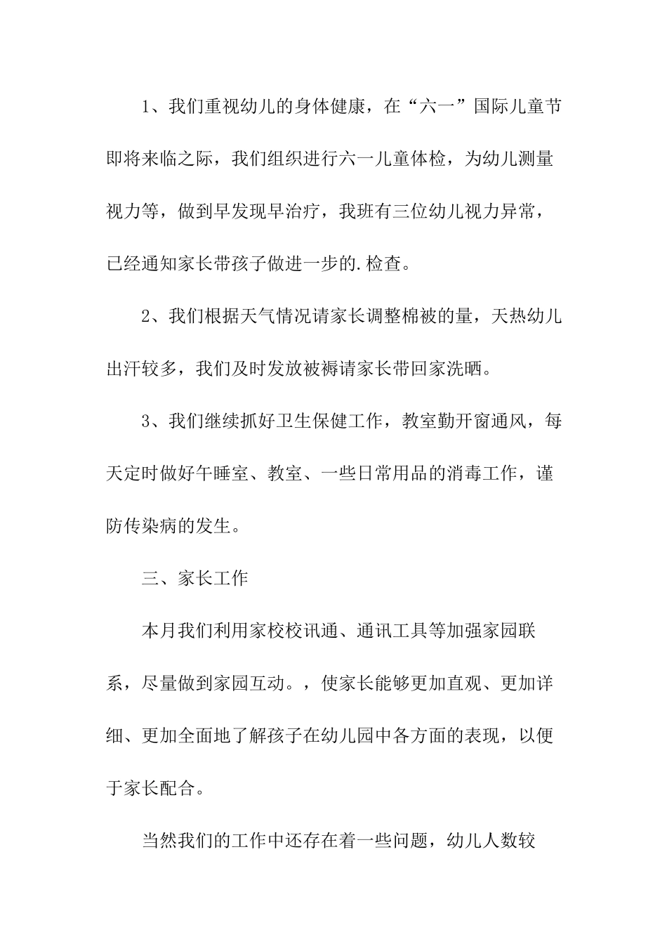 大班五月份工作总结_第2页