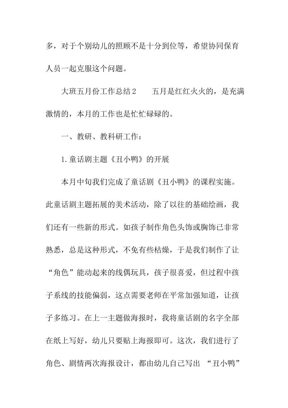 大班五月份工作总结_第3页