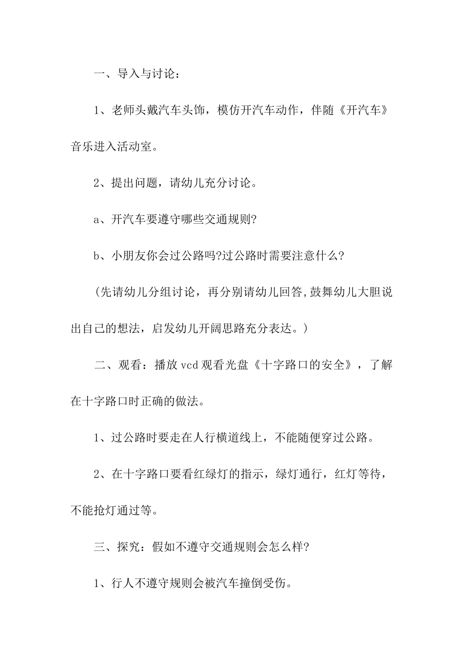 大班交通安全主题的活动方案_第2页