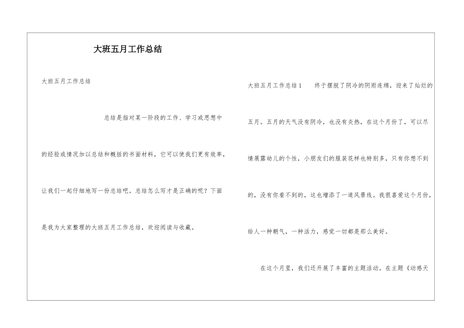 大班五月工作总结_第1页
