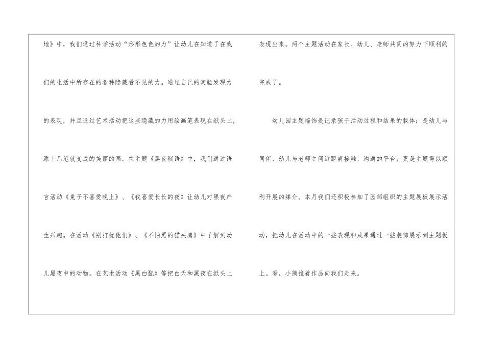 大班五月工作总结_第2页