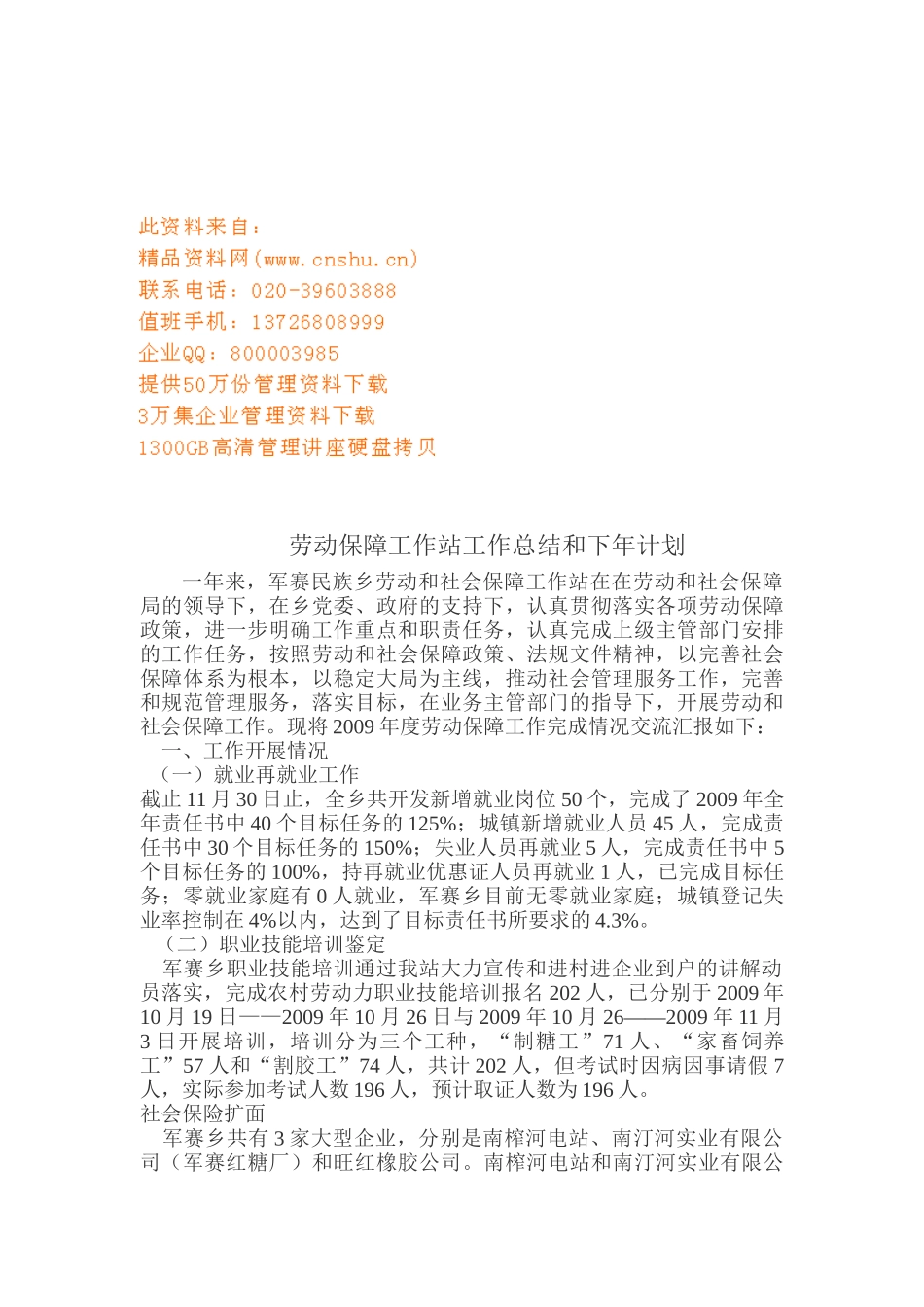 劳动保障工作站工作总结与下年工作计划_第1页