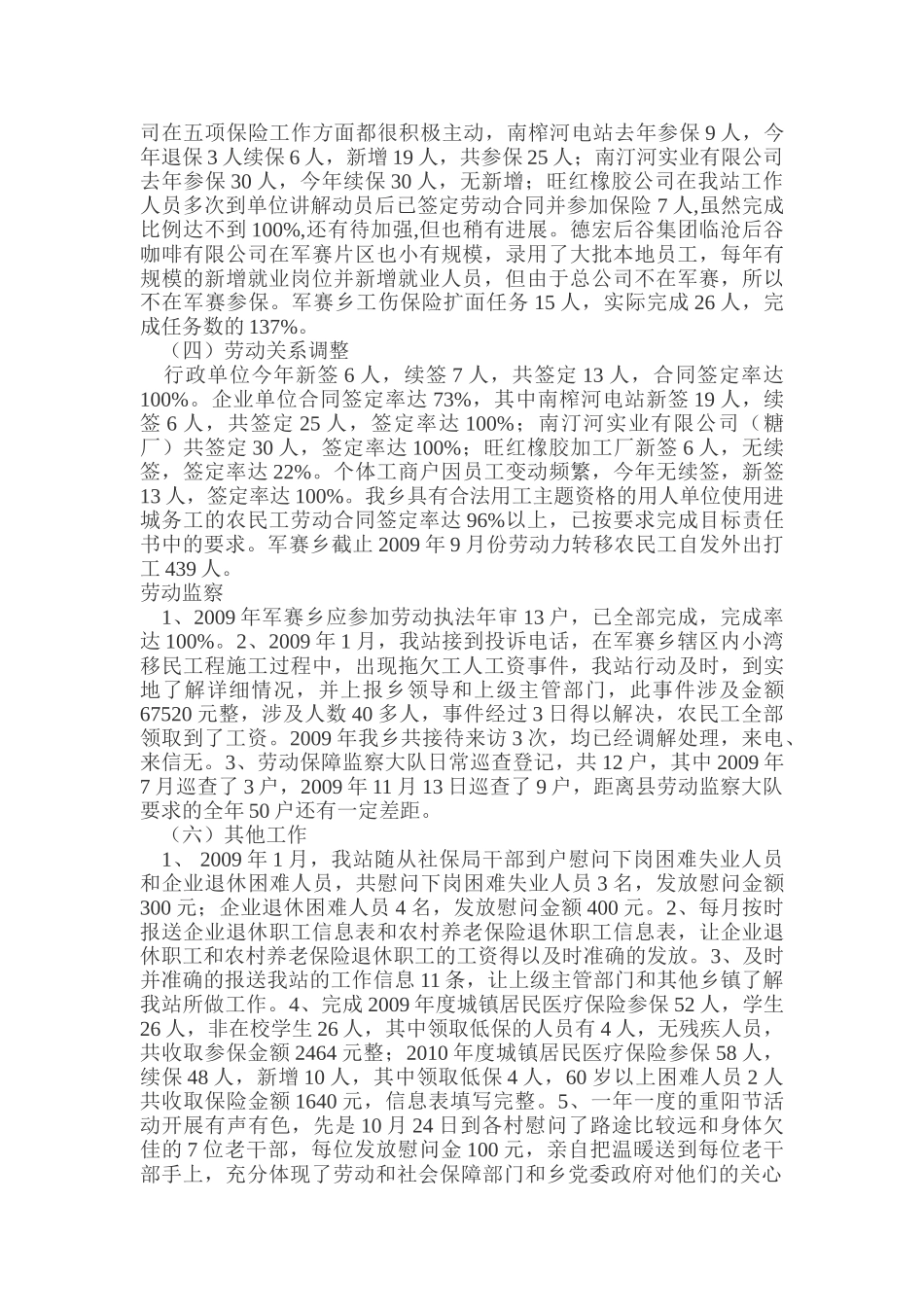 劳动保障工作站工作总结与下年工作计划_第2页