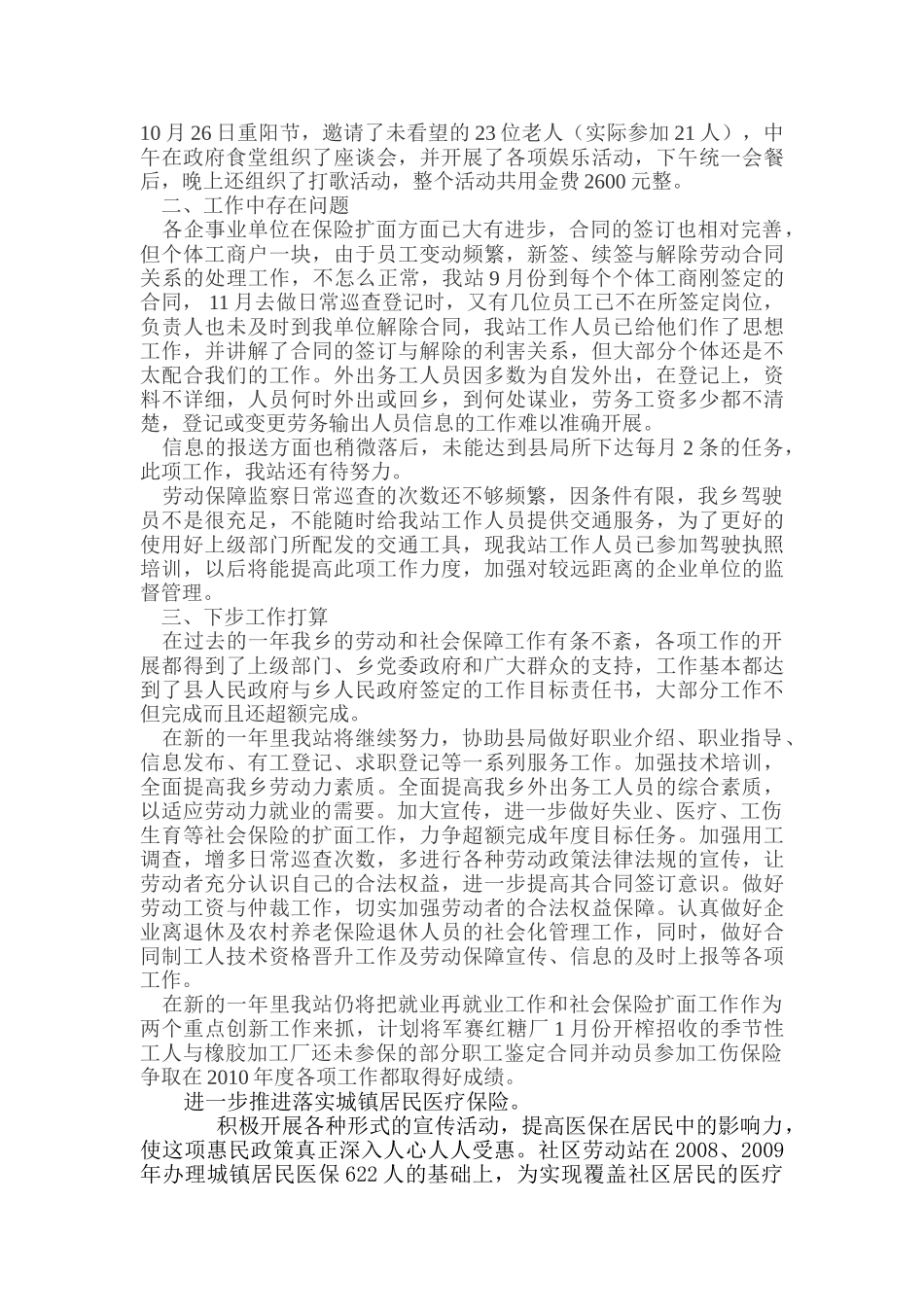 劳动保障工作站工作总结与下年工作计划_第3页