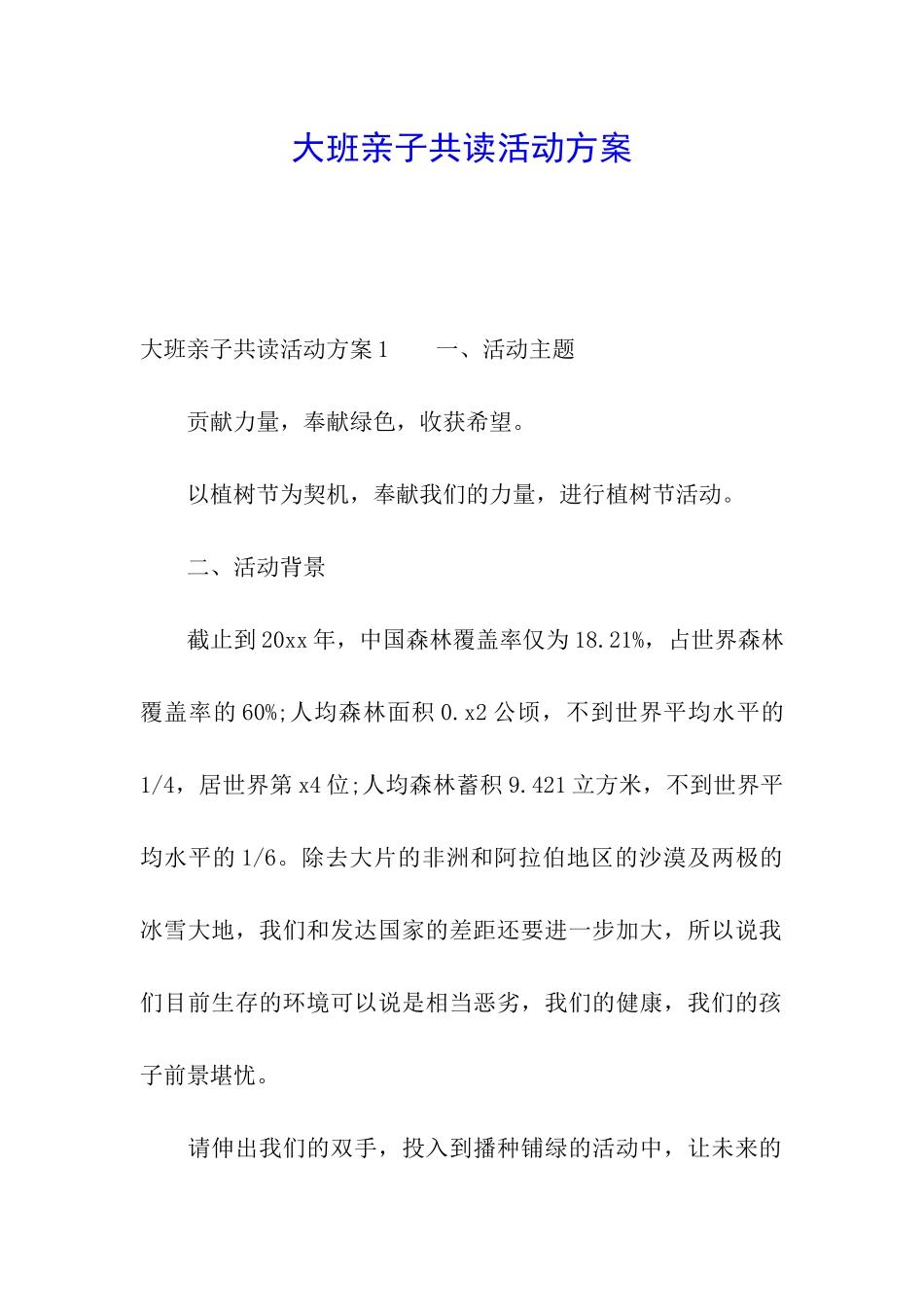 大班亲子共读活动方案_第1页