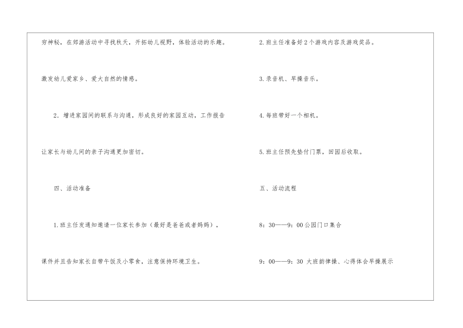 大班亲子活动方案通用15篇_第2页