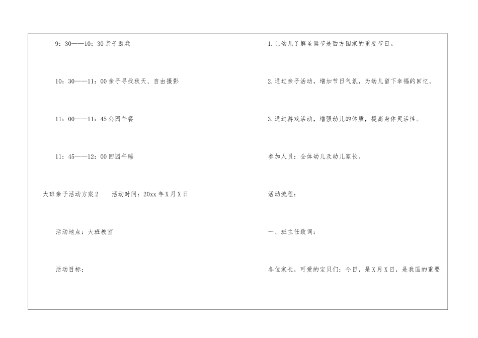 大班亲子活动方案通用15篇_第3页