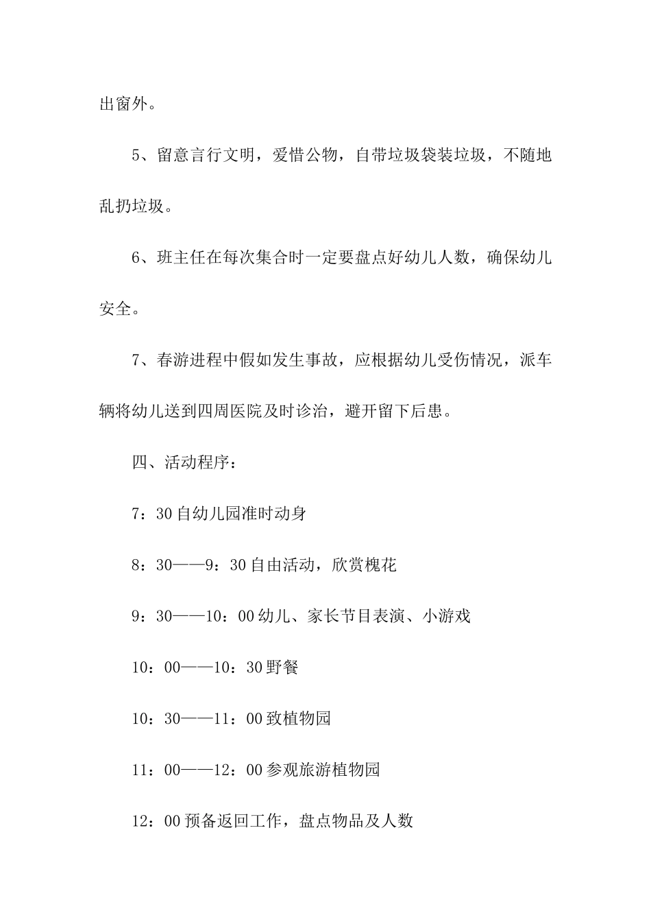 大班亲子春游活动方案4篇_第3页