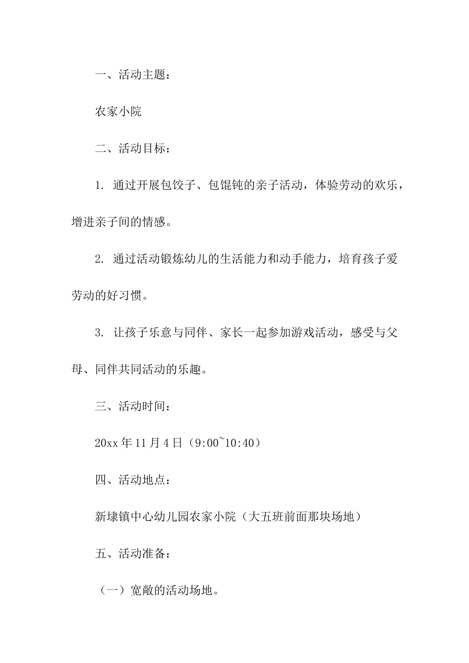 大班亲子活动方案(15篇)_第2页