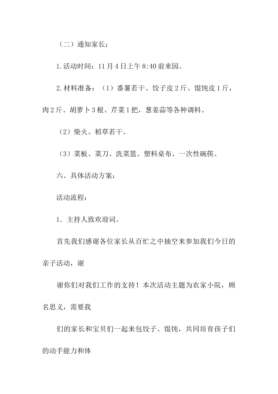 大班亲子活动方案(15篇)_第3页