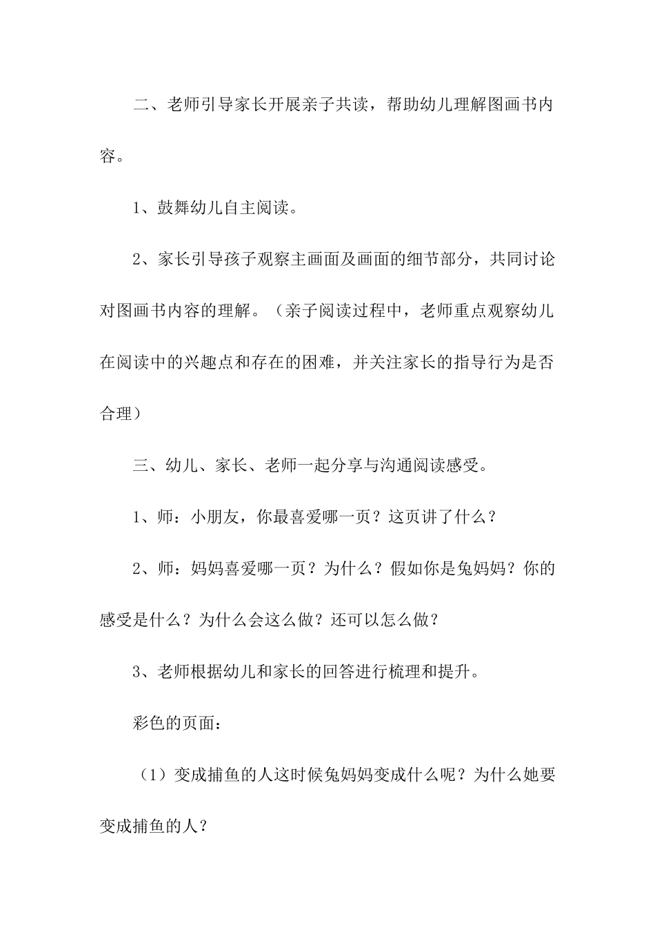 大班亲子阅读活动逃家小兔教案_第3页