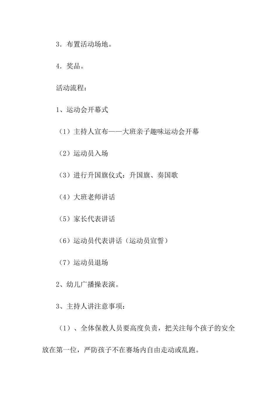 大班亲子活动方案模板_第2页