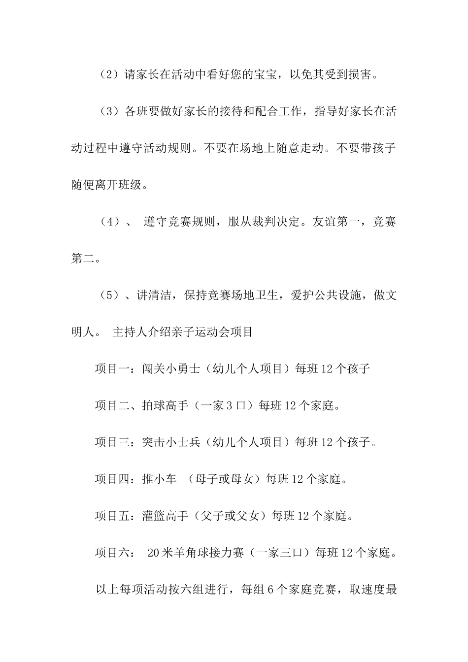 大班亲子活动方案模板_第3页