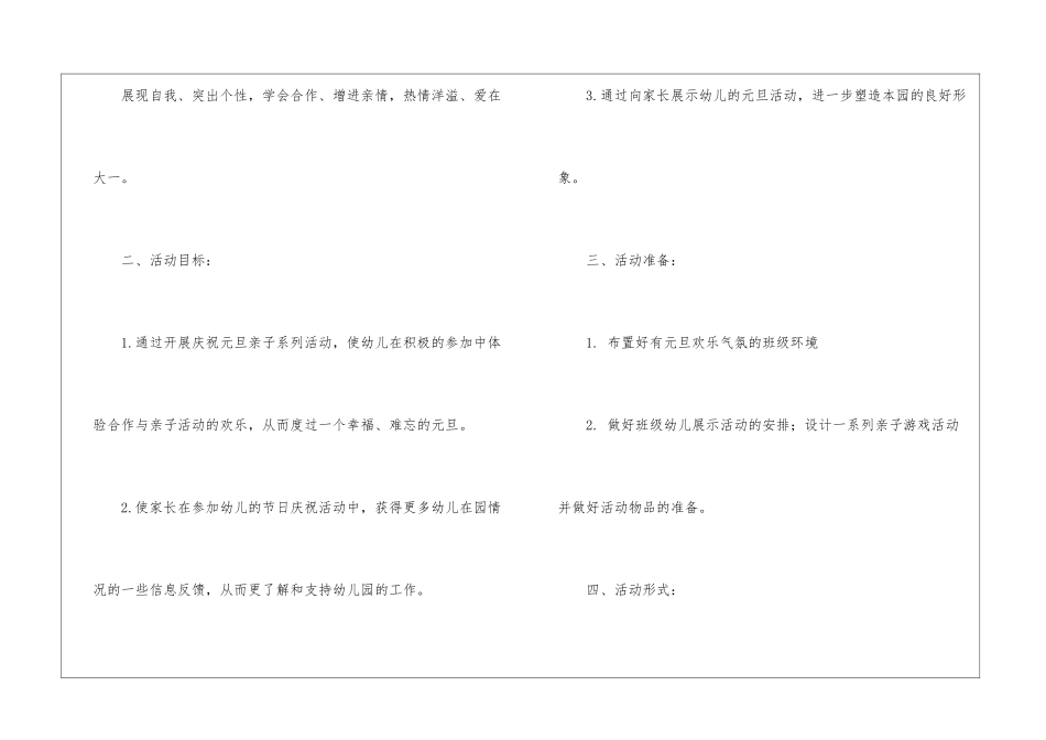 大班亲子活动方案_第2页