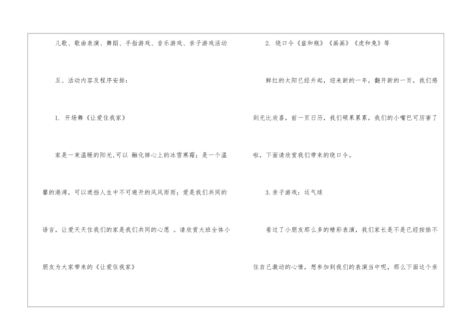 大班亲子活动方案_第3页