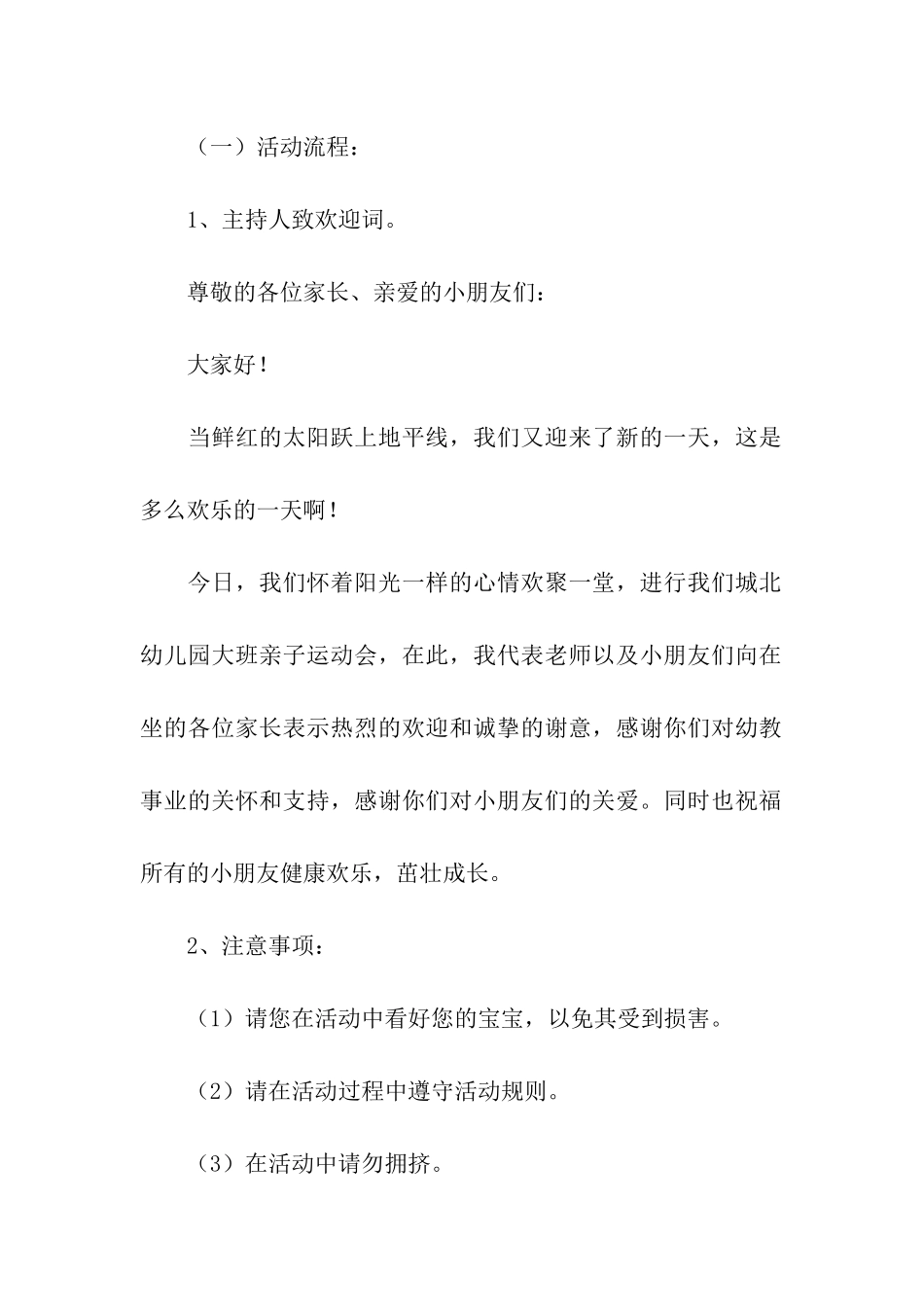 大班亲子活动方案(通用6篇)_第2页