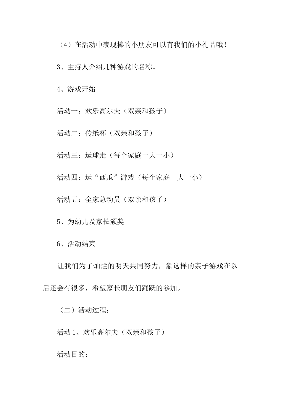大班亲子活动方案(通用6篇)_第3页