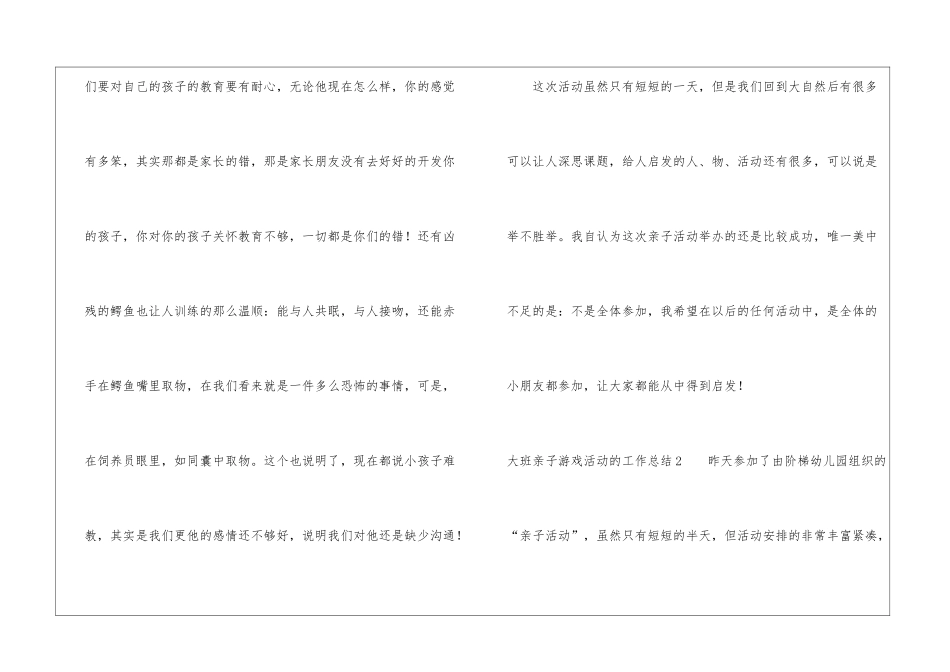 大班亲子游戏活动的工作总结4篇_第2页
