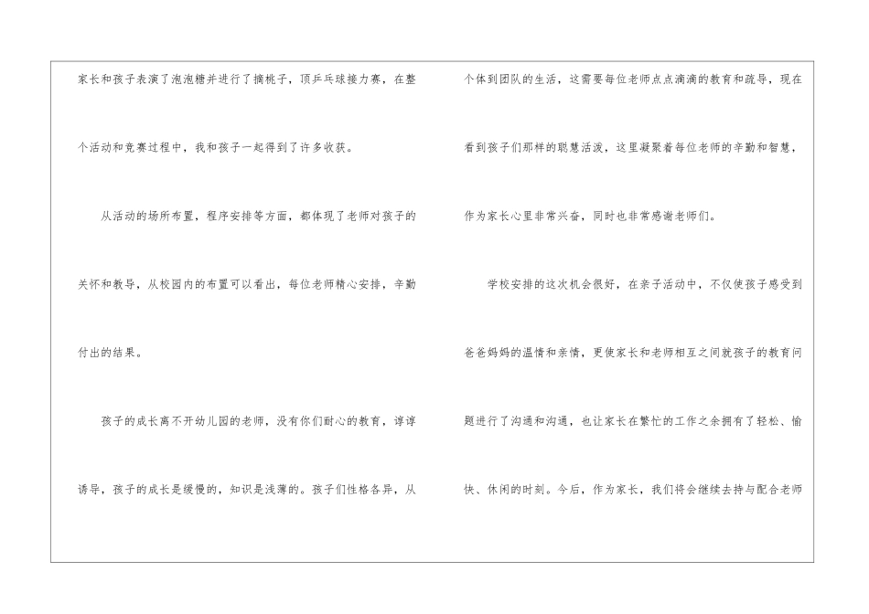 大班亲子游戏活动的工作总结4篇_第3页