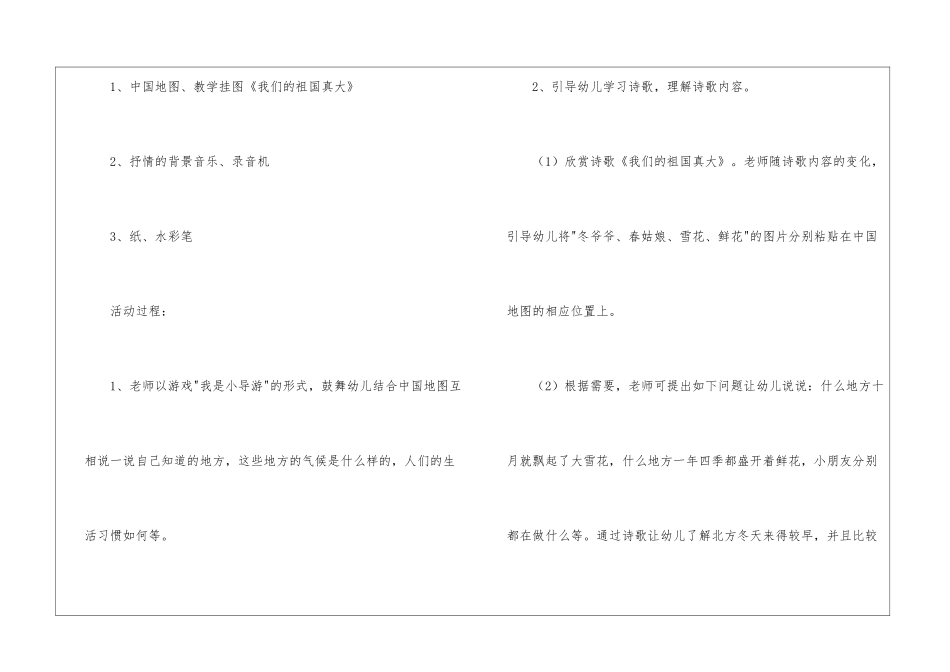 大班优秀主题教案《我是中国人》_第2页