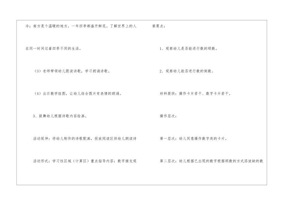大班优秀主题教案《我是中国人》_第3页