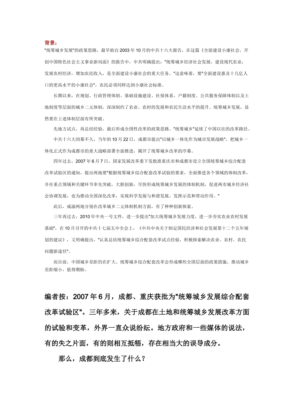 农村产权制度的新一轮改革_第1页