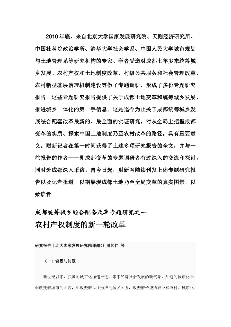 农村产权制度的新一轮改革_第2页